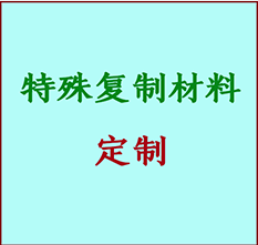  乐亭书画复制特殊材料定制 乐亭宣纸打印公司 乐亭绢布书画复制打印