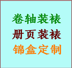 乐亭书画装裱公司乐亭册页装裱乐亭装裱店位置乐亭批量装裱公司